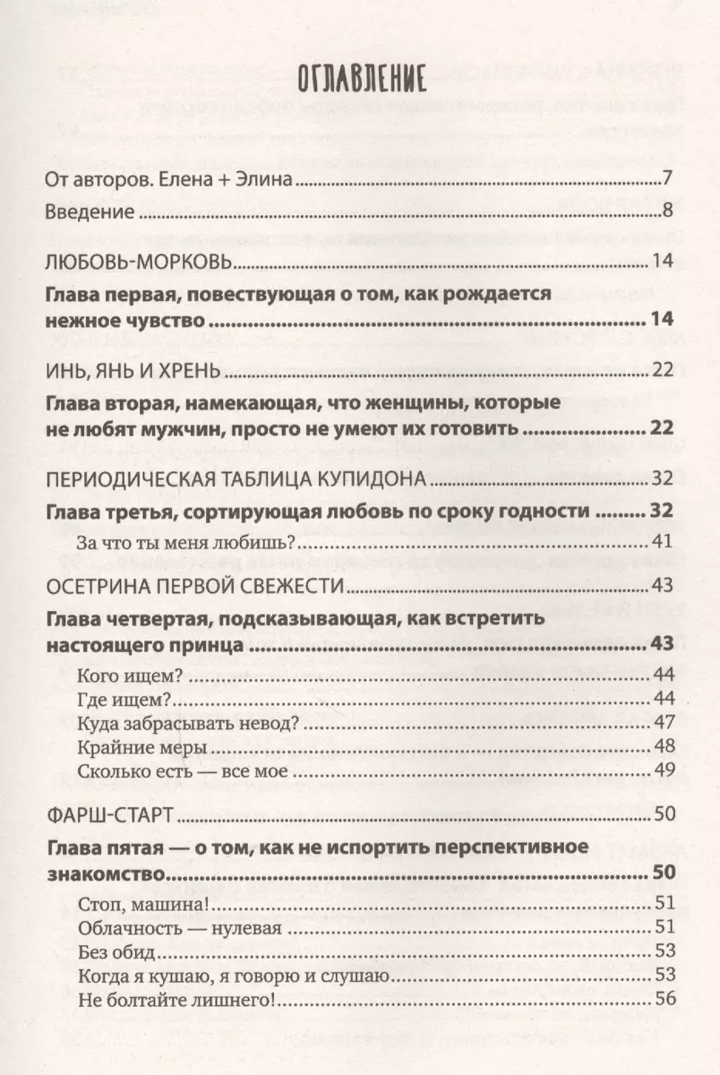 Счастье ест. Любовь спит. Рецепты успеха для женщин. Как совместить семью и  работу (Элина Доронкина, Елена Логунова) - купить книгу с доставкой в  интернет-магазине «Читай-город». ISBN: 978-5-4461-0364-5