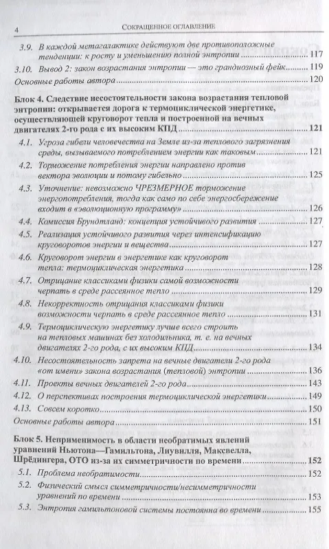 Книга XXI век: На пути к новой научной картине мира (Сергей Хайтун) — 3