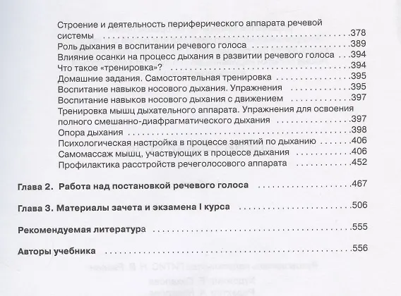 Книга Сценическая речь. Учебник () — 4