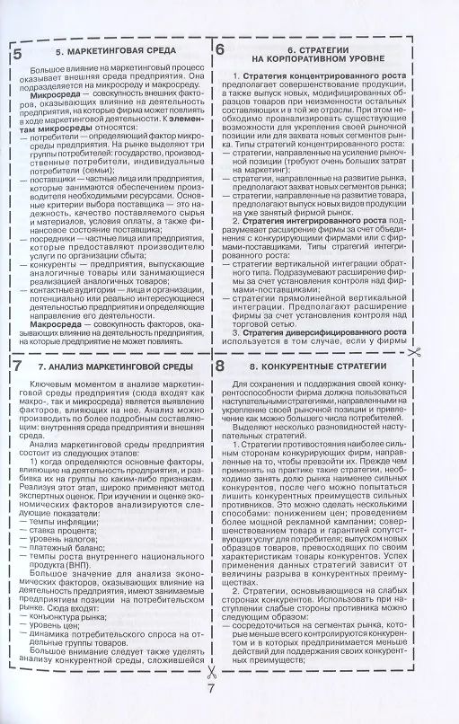 Книга Управление маркетингом () — 6
