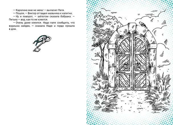 Книга Последний Хранитель. Повесть (Лилия Каримова) — 5