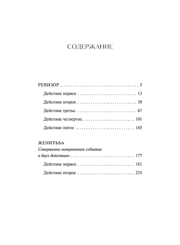 Книга Ревизор. Вечные истории (Николай Гоголь) — 11