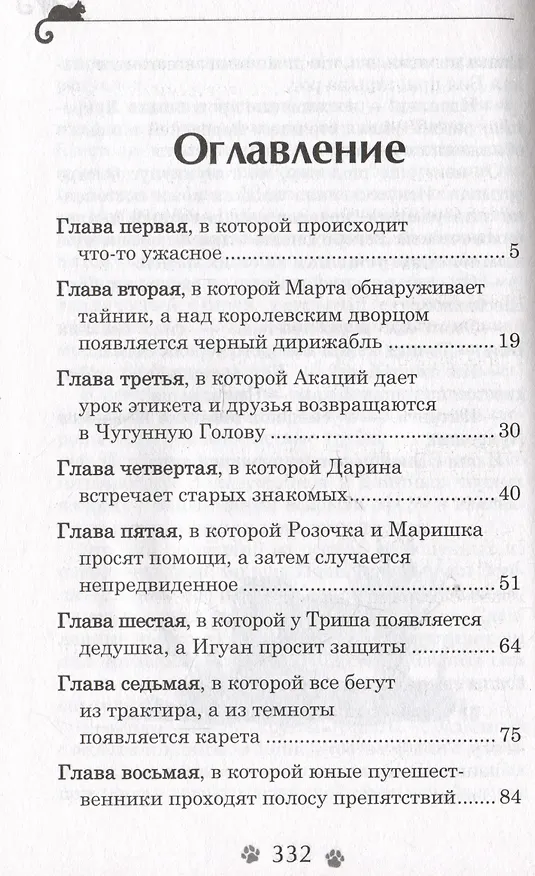 Книга Дарина - разрушительница заклятий. Призраки мрачного ущелья (Евгений Гаглоев) — 6