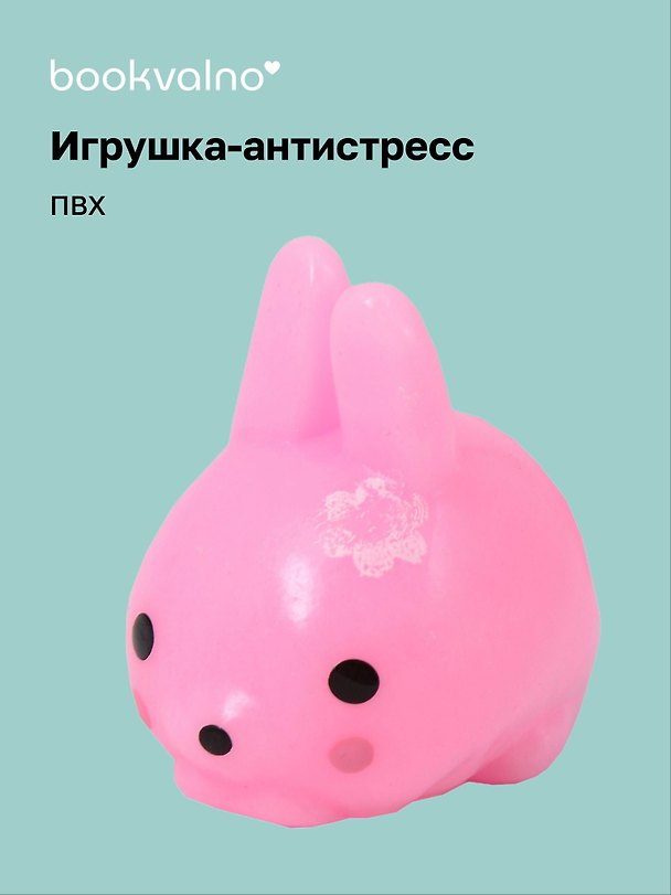 Игрушка-антистресс мяшка «Зайка с цветочком», Bookvalno 3098740 — 1