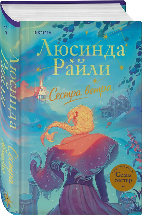 Книга Семь сестер. Сестра ветра (Люсинда Райли) — 4