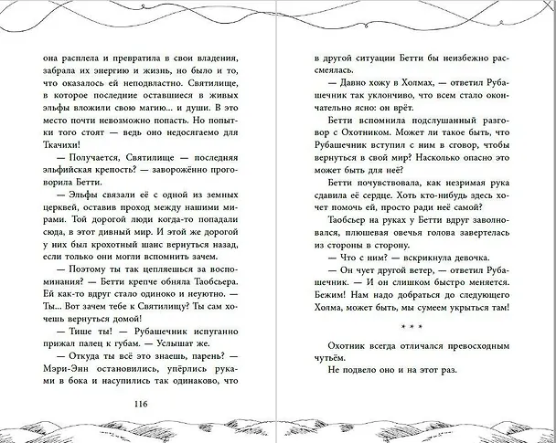 Книга Ткачиха (Клара Гленн) — 10