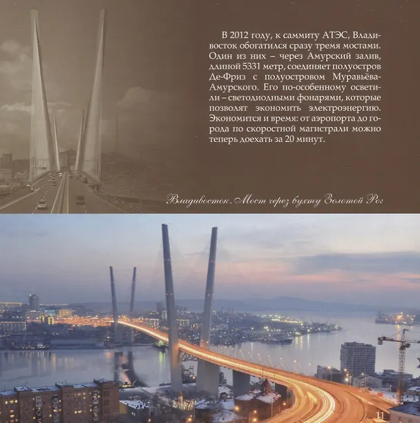 Книга От берега до берега. Самые известные мосты России и мира (Л. Морок) — 5