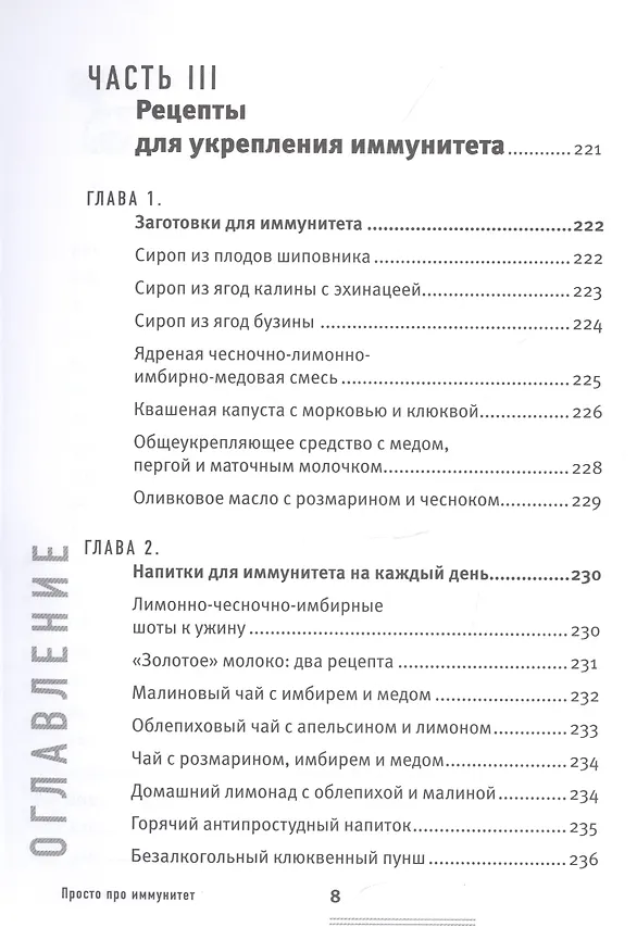 Книга Просто про иммунитет. Как работает наша защитная система и что делает ее сильнее (Екатерина Маслова) — 6