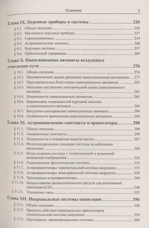 Книга Основы космической навигации () — 4