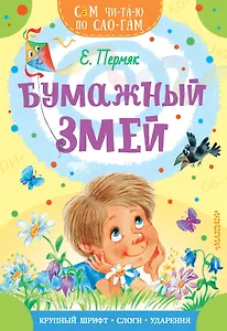 Бумажный змей