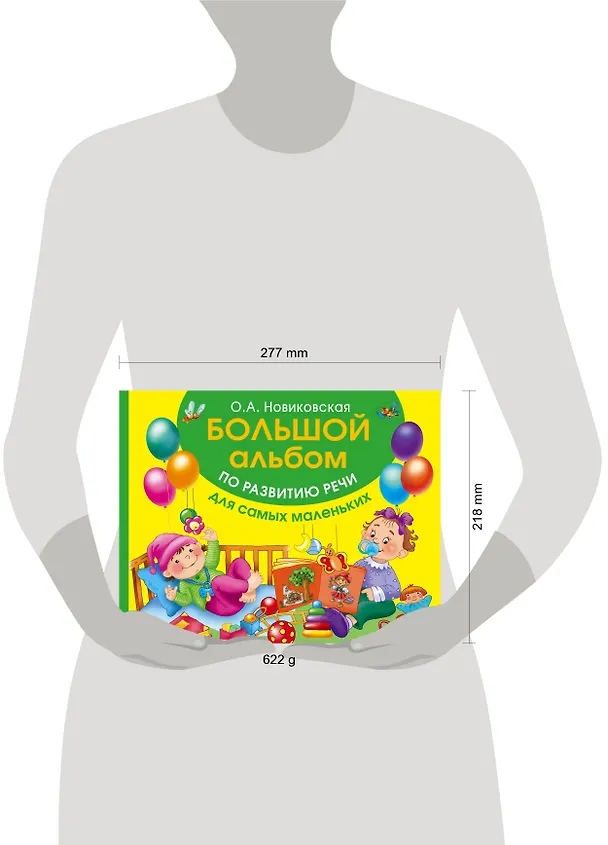 Книга Большой альбом по развитию речи для самых маленьких (Ольга Новиковская) — 4