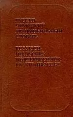 Русско-немецкий автомобильный словарь, около 13000 терминов — 1877422 — 1