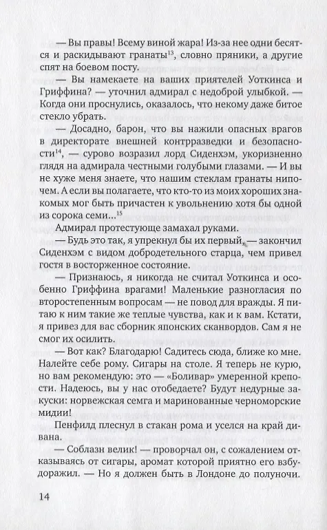 Книга Покровитель (Т. де Каминос) — 4