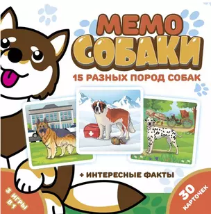 Настольная игра ТМ Нескучные игры Мемо. Собаки — 2856519 — 1