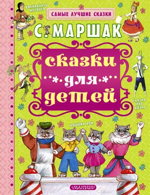 Сказки для детей — 2505441 — 1