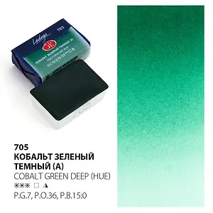 Краска акварельная 2,5мл "Ладога" кобальт зеленый темный (А), кювет, ЗХК