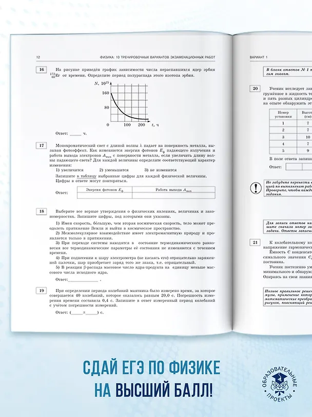 Книга ЕГЭ-2026. Физика. 10 тренировочных вариантов экзаменационных работ для подготовки к единому государственному экзамену (Наталия Пурышева, Елена Ратбиль) — 9