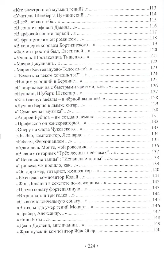 Книга Стихотворения () — 5