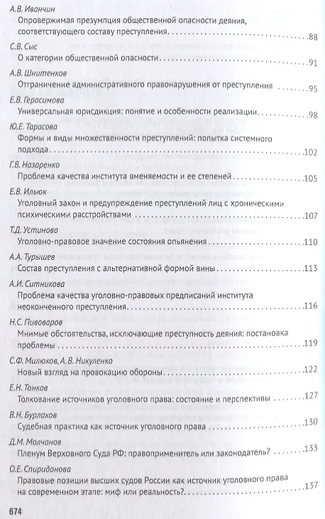 Книга Уголовное право: стратегия развития в XXI веке. Материалы XV Международной научно-практической конфе (Алексей Рарог) — 4