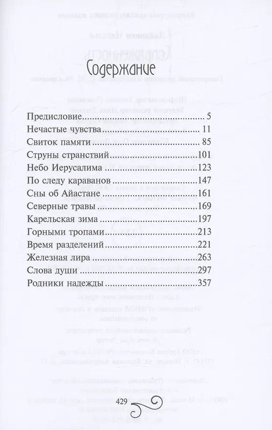 Книга Сопряженность (Наталья Лайдинен) — 3