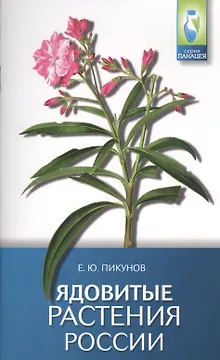 Ядовитые растения России