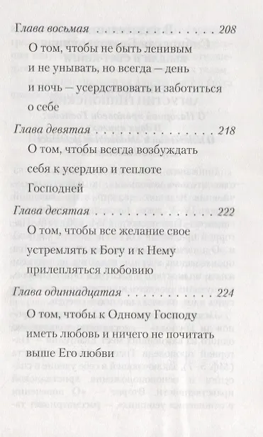 Книга Алфавит духовный () — 7