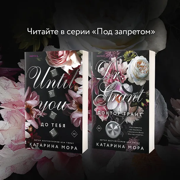 Книга Доктор Грант (Катарина Мора) — 10
