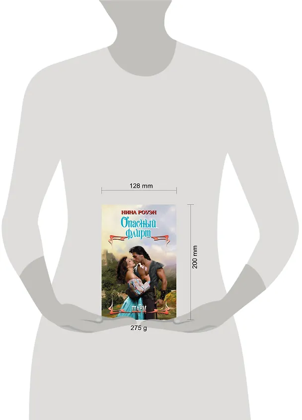 Книга Опасный флирт (Нина Роуэн) — 4