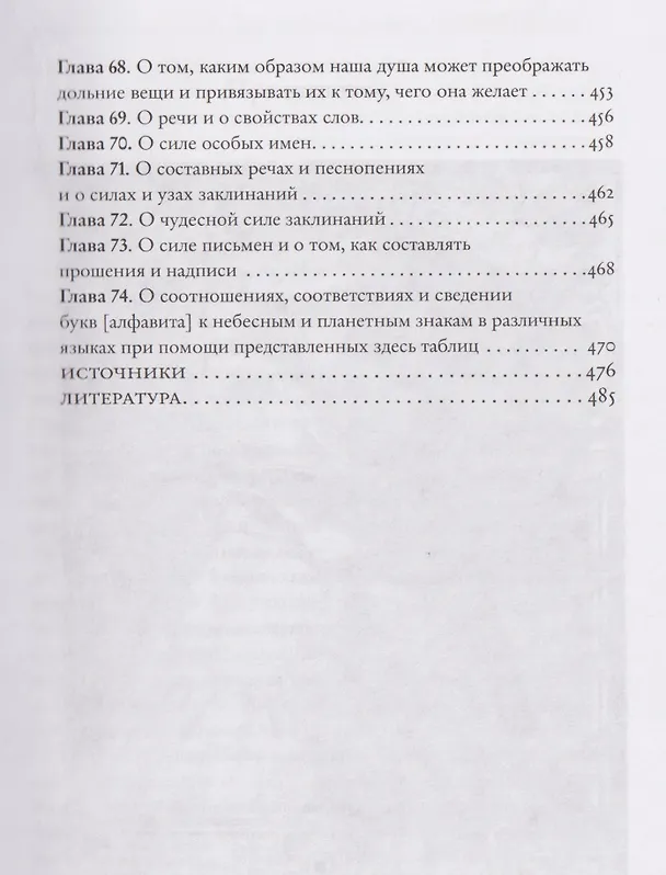 Книга Оккультная философия. Том 1 (Генри Корнелиус Агриппа) — 7