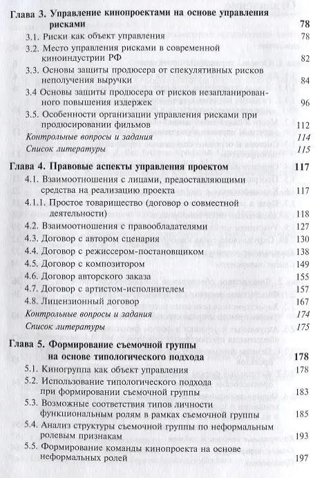 Книга Управление кинопроектом () — 3