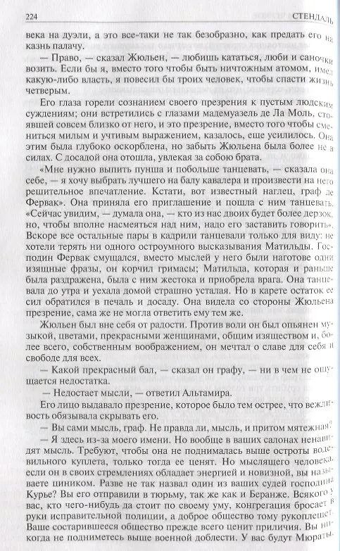 Книга Красное и черное Красное и белое Пармская обитель (ПолнИвОТ) Стендаль (Фредерик Стендаль) — 4