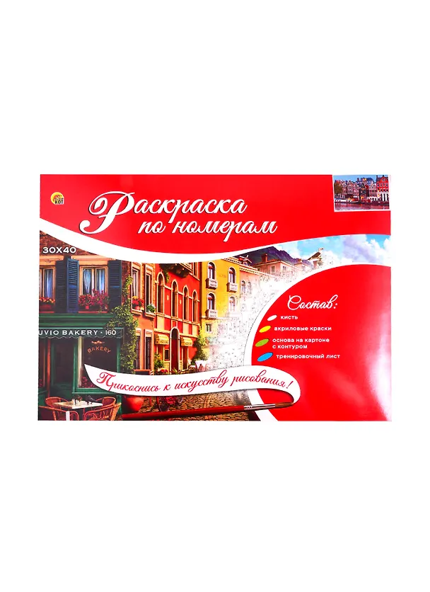 Набор ТМ Рыжий кот Раскраска на картоне А3 (в коробке) Вечерний Амстердам (Арт. Р-2554) 2808905 — 2