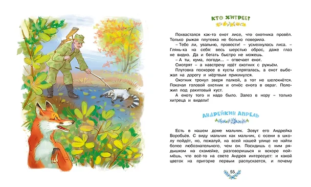 Книга Про рыжего плута Ваську (Александр Барков) — 7