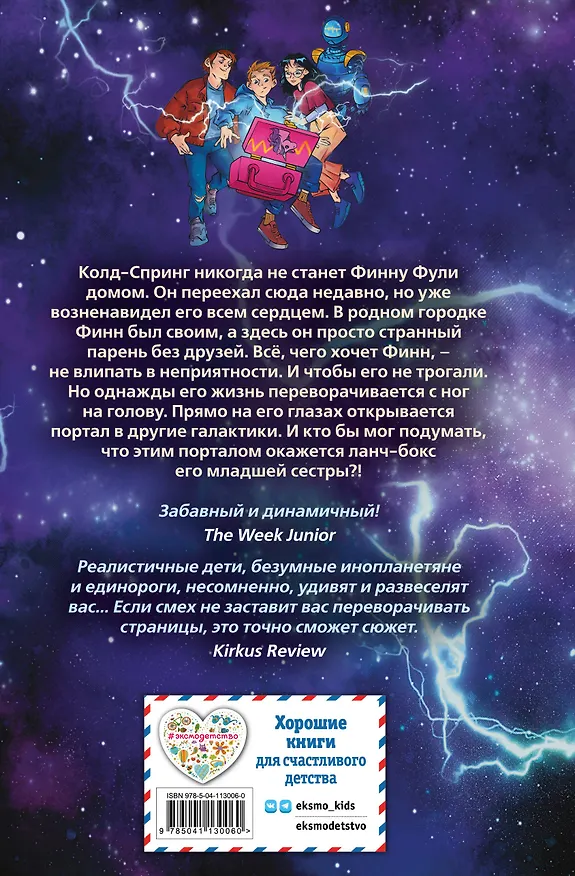 Книга Друг из червоточины (Майкл Бакли) — 2