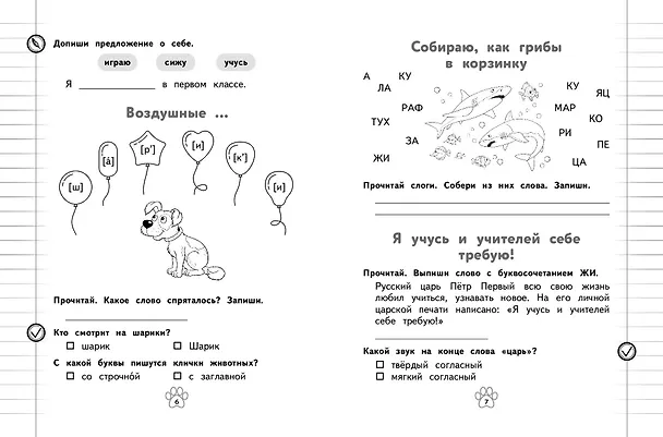 Книга Грамматический тренажёр. 1 класс (Александра Бондаренко) — 5