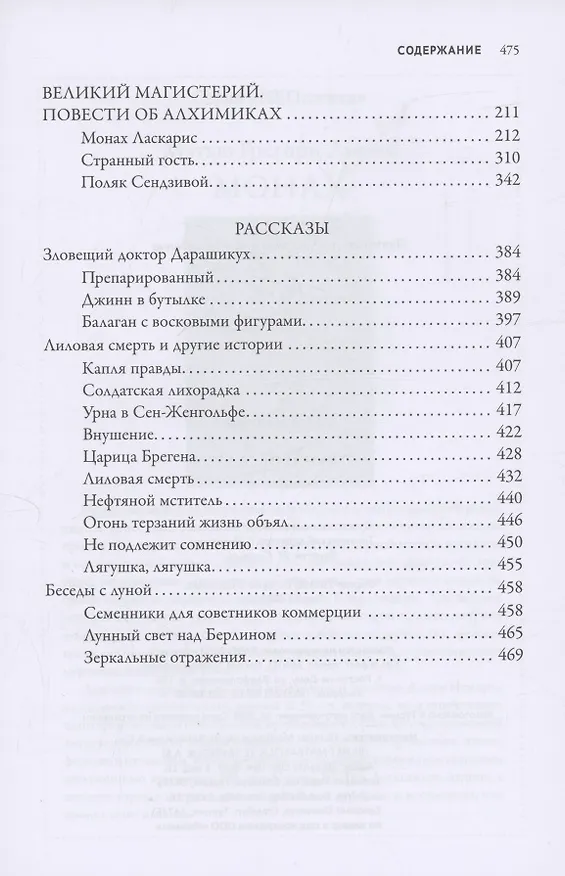 Книга Странный гость: сборник (Густав Майринк) — 10
