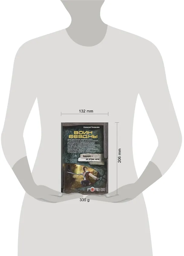 Книга Воин Бездны (Алексей Головлев) — 2