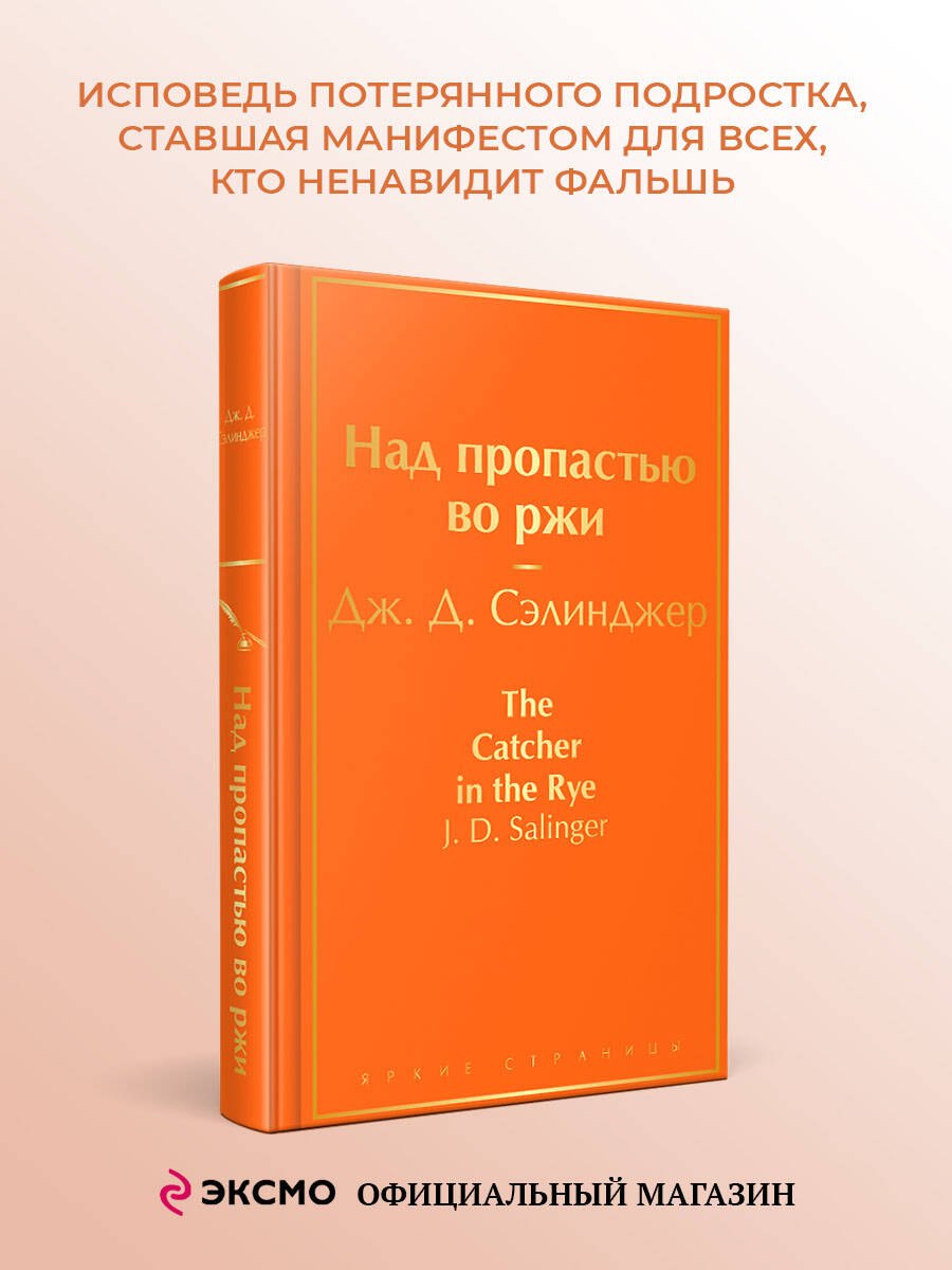 

Над пропастью во ржи
