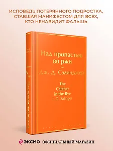 Над пропастью во ржи
