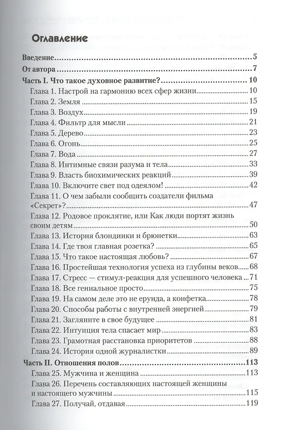 Книга Где взять силы для успеха в любых делах и личной жизни (Павел Раков) — 2