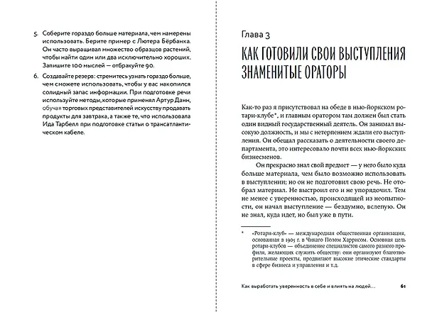 Книга Как выработать уверенность в себе и влиять на людей, выступая публично (Дейл Карнеги) — 8