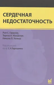 Сердечная недостаточность