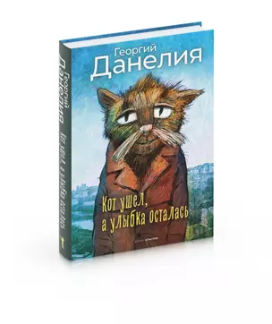 Кот ушел, а улыбка осталась — 3006606 — 1