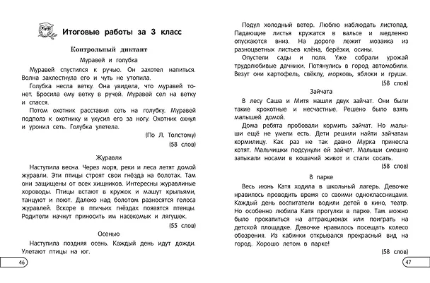 Книга Пишу диктанты без ошибок: для начальной школы (Елена Пожилова) — 11