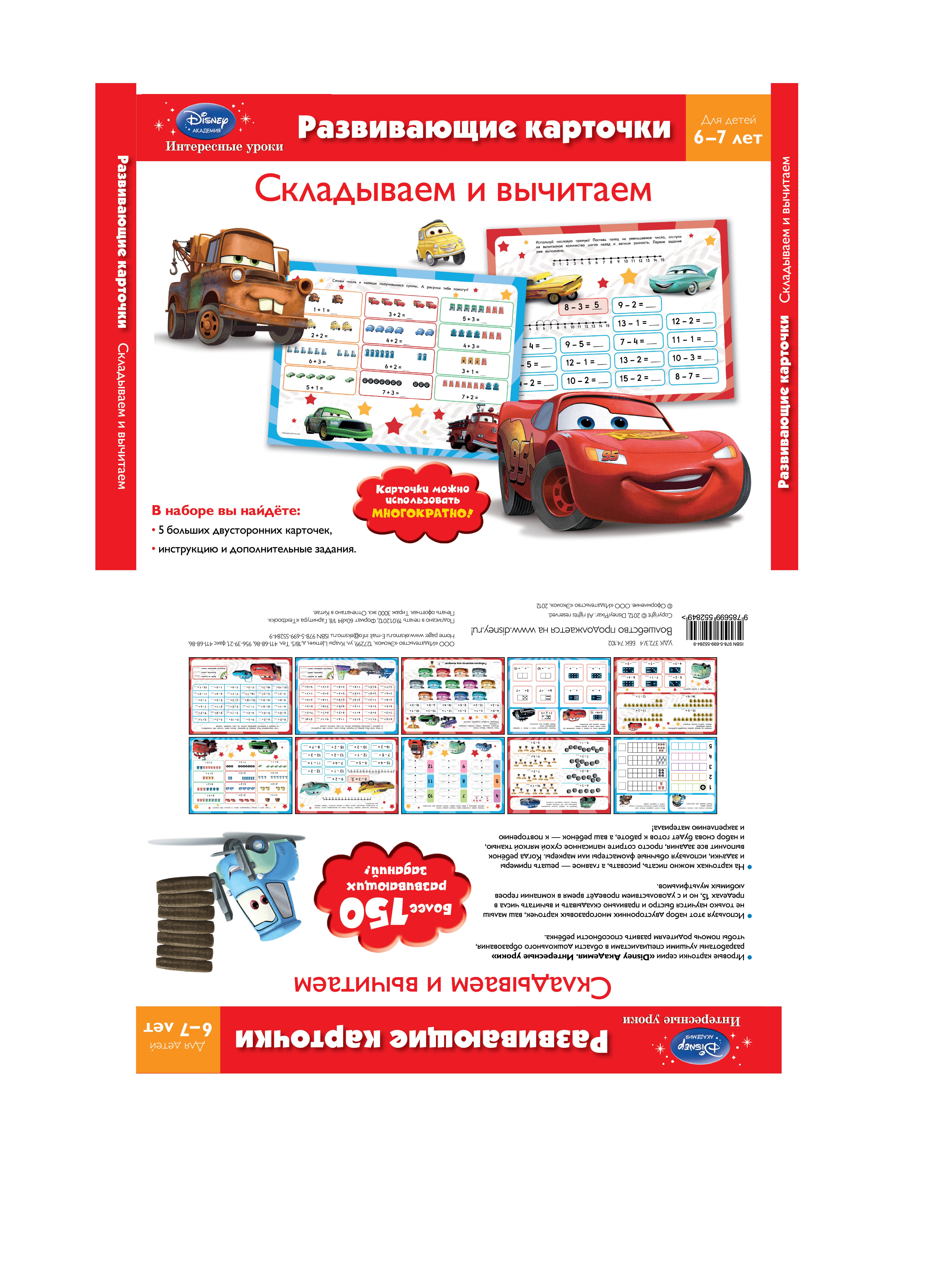 

Складываем и вычитаем. Для детей 6-7 лет