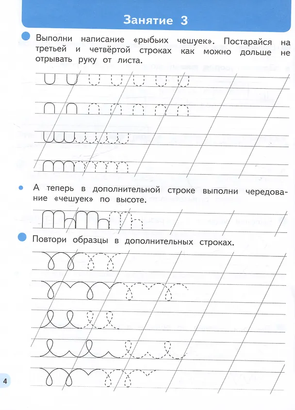 Книга Первые уроки письма при подготовке к школе: начальное обучение (Вера Илюхина) — 4