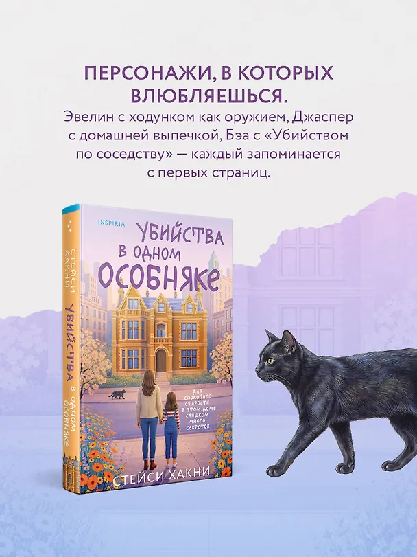 Книга Убийства в одном особняке (Стейси Хакни) — 8