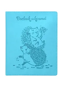 Дневник школьный Феникс+, "Ежики"