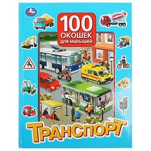 Книга Транспорт ()