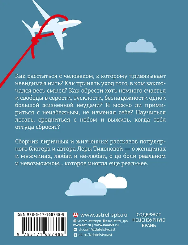 Книга Сердце летчика не бьется (Лера Тихонова) — 2